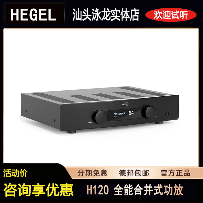 黑格尔H120进口HIFI功放