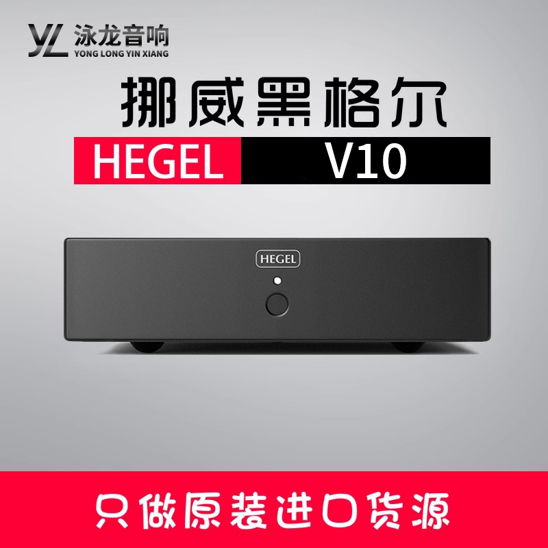 HEGELV10发烧黑胶唱放唱头放大器