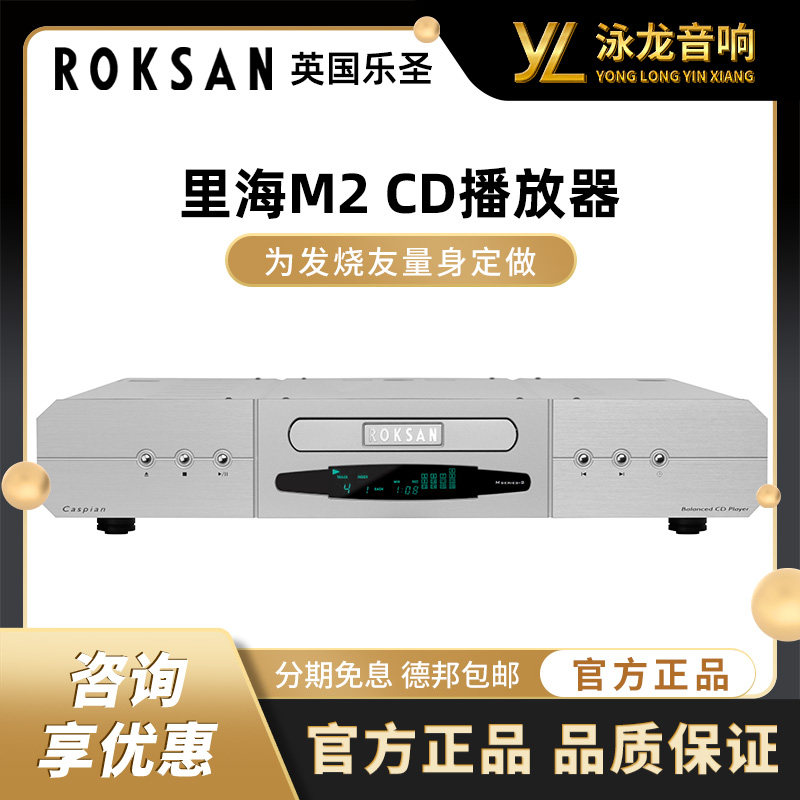 ROKSAN英国乐圣CASPIAN里海CD机HIFI发烧音乐播放器碟机原装进口