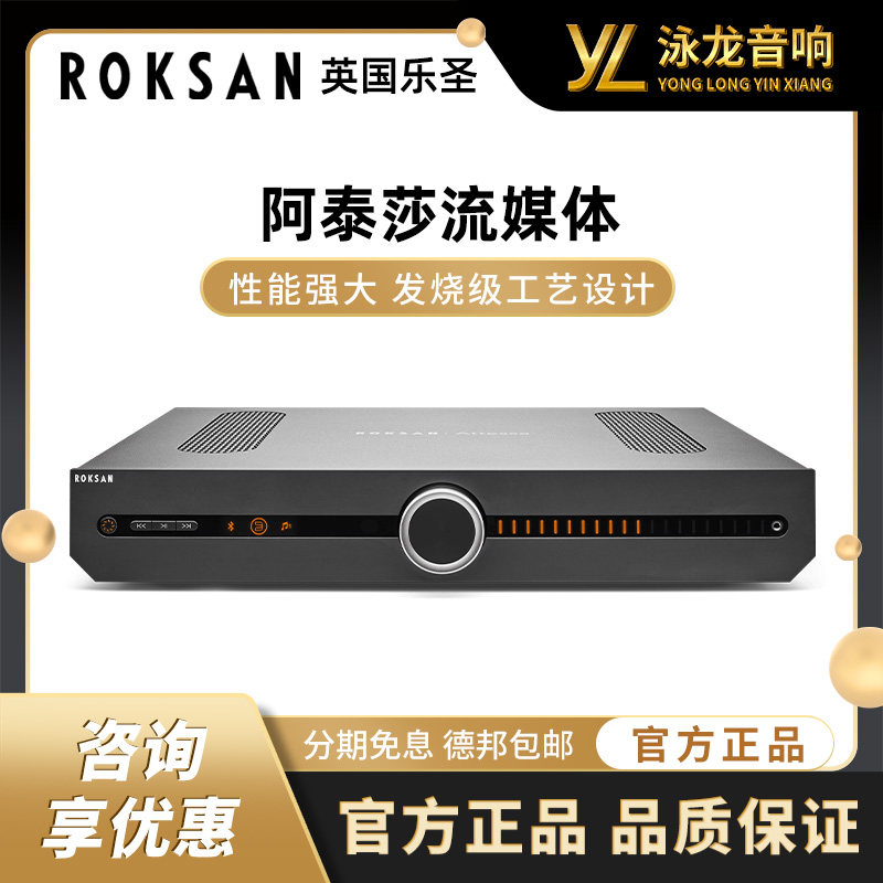 ROKSAN乐圣 ATTESSA阿泰莎流媒体数播功放一体机 HIFI无损功放机