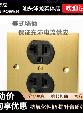 英国万成MS POWER CY750 美式铂金墙插 78K冷冻版