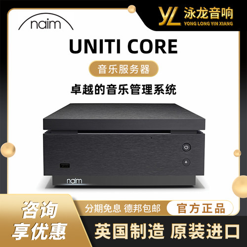 英国 Naim 名 Uniti Core 音乐数字播放器 音乐服务器全新正品