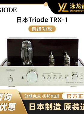 日本Triode山崎TRX-1电子管胆机前级功放机hifi全新国行