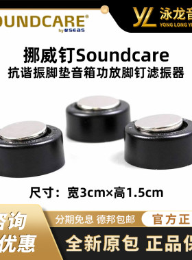 抗谐振滤振器挪威钉Soundcare