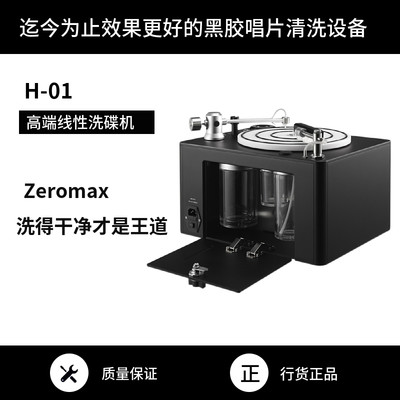 Zeromax黑胶唱片清洗高端洗碟机