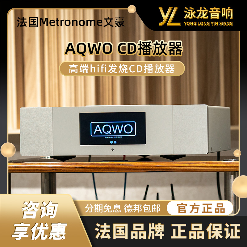 法国Metronome文豪AQWO cd机播放器升级胆套件高端hifi发烧