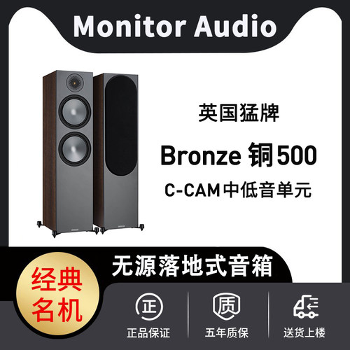 英国猛牌500立式落地音箱前置