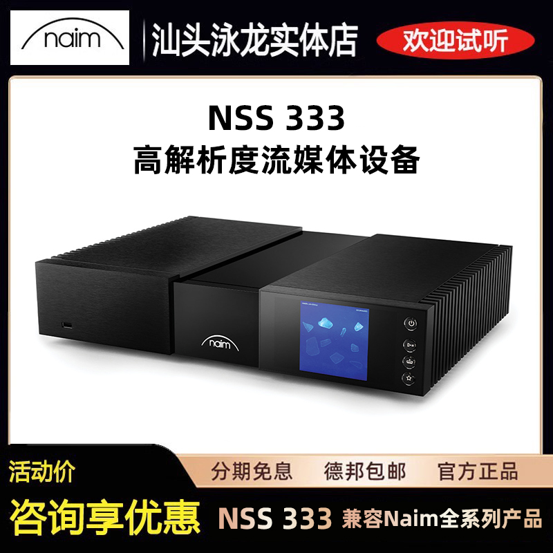 英国进口Naim NSS 333 高解析度流媒体设备媒体播放器蓝牙数播