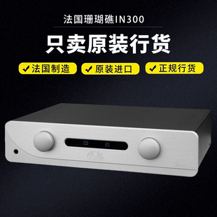 法国 ATOLL珊瑚礁 IN300 EVO 功放原装进口HIFI音响全新行货保修
