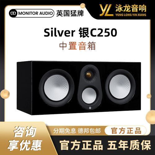 MonitorAudio英国猛牌 银C250-7G中置音箱高保真扬声器HIFI影院