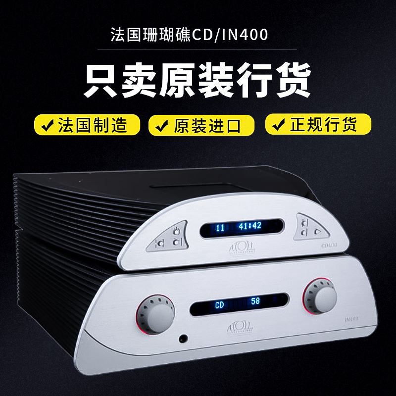 法国进口ATOLL珊瑚礁CD400播放器IN400se功放HIFI发烧音响泳龙