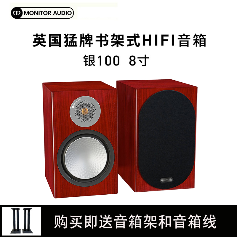 MonitorAudio猛牌银100书架式音箱8寸HIFI无源高级发烧音响第六代