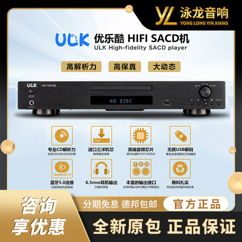 优乐酷ULK发烧SACD机hifi播放器USB同轴光纤蓝牙播放器CD播放器