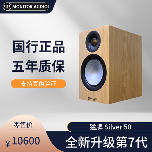 猛牌英国银50发烧音响hifi