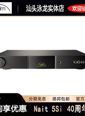 英国Naim名 Nait 5Si 40周年版发烧HiFi音响超级合并功放域丰行货
