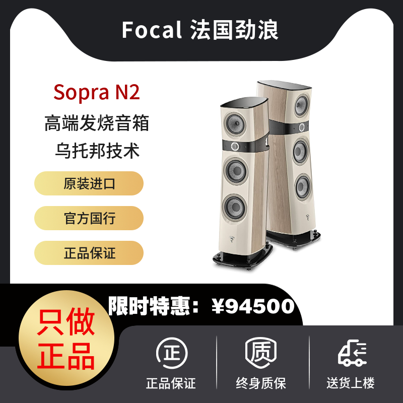 法国劲浪Focal Sopra N2落地音箱HIFI两声道进口 发烧音响家用