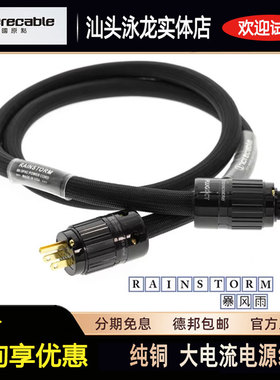 美国原点 INCRECABLE 纯铜 大电流电源线RAINSTORM暴风雨泳龙音响