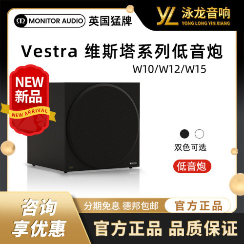 MonitorAudio英国猛牌Vestra低音炮维斯塔HIFI发烧有源超重音箱