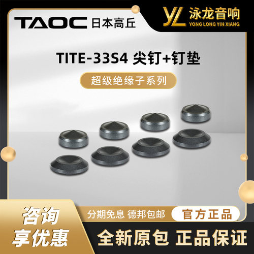 日本高丘TAOC TITE 33S4日本高丘产高碳铸铁绝缘子减振震音响脚钉