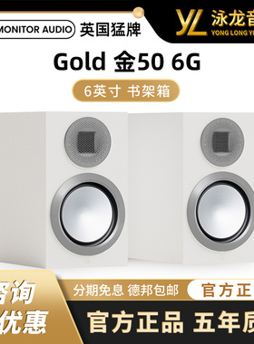 英国MonitorAudio猛牌Gold金50 6G书架音箱6英寸倒相式HIFI