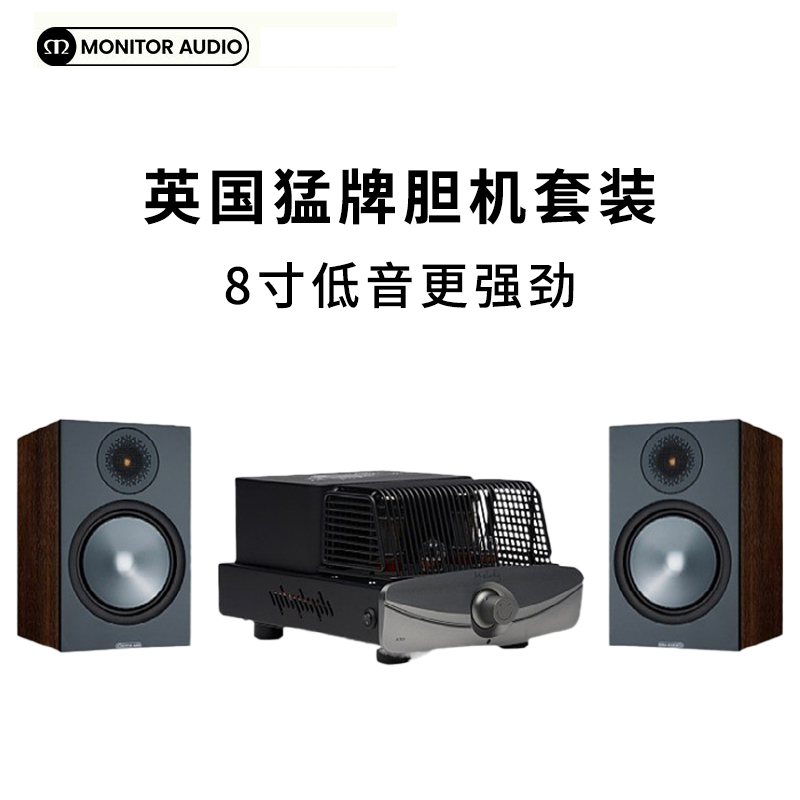 MonitorAudio/猛牌铜100 8寸无源音响发烧级保真hifi音箱胆机功放