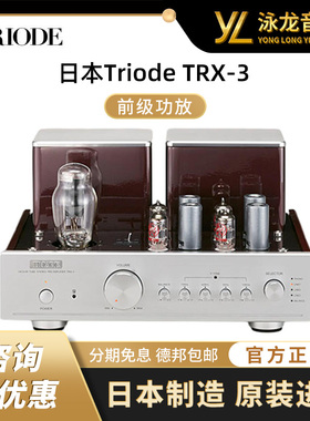 日本Triode山崎TRX-3电子管胆机前级功放机hifi全新国行