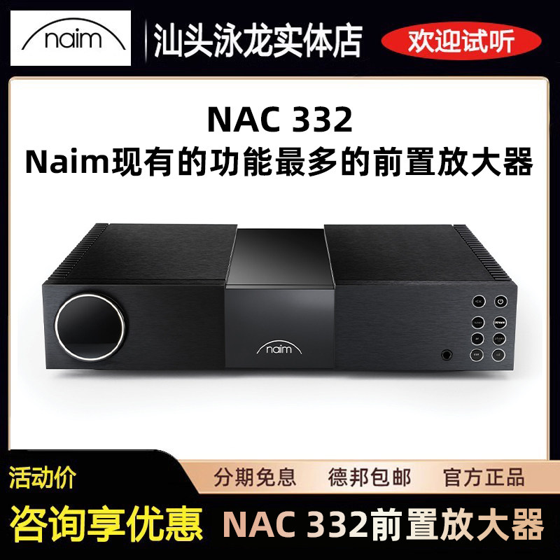 英国进口Naim NAC 332 前置放大器 功放 新品 泳龙音响