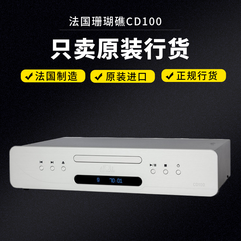 法国 ATOLL 珊瑚礁 CD100 签名版 播放器 解码转盘 泳龙音响