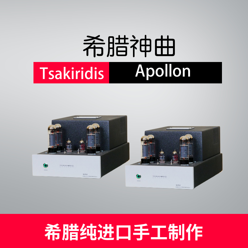 希腊Tsakiridis神曲电子管胆机