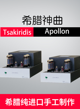 希腊Tsakiridis神曲Apollon阿波罗真空电子管胆机后级功放发烧