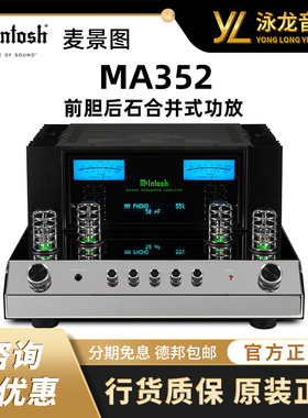 美国McIntosh麦景图MA352电子管胆机合并功放 HIFI功放 泳龙音响