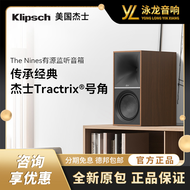 美国 klipsch 杰士 The Nines 9号 有源书架音箱木质hifi蓝牙音响