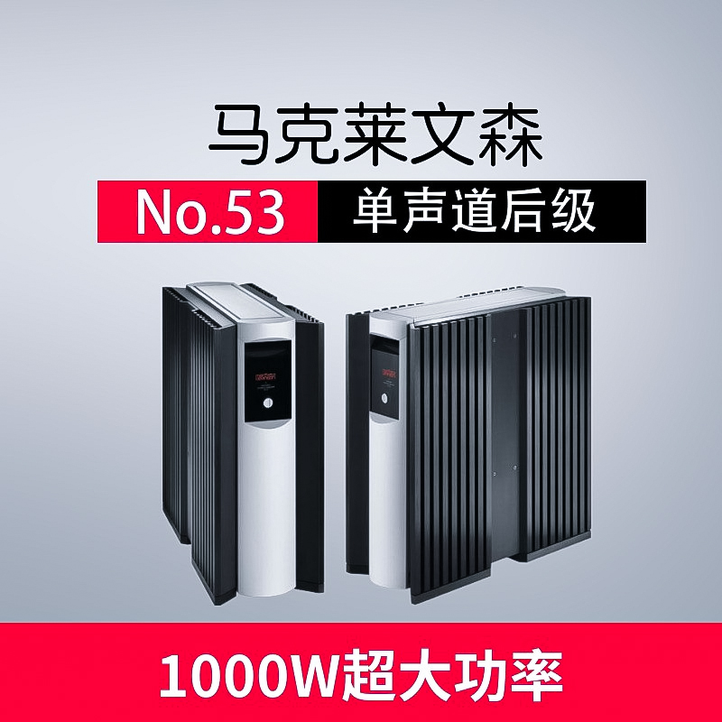马克莱文森no,53大功率后级功放美国原装进口音响发烧级单声道