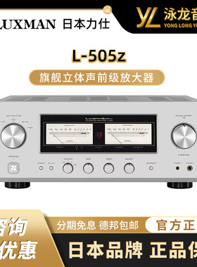 LUXMAN力仕L-505z立体声合并功放大器多功能前级原装hifi发烧功放