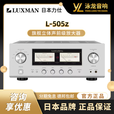 LUXMAN力仕L-505z立体声合并功放大器多功能前级原装hifi发烧功放