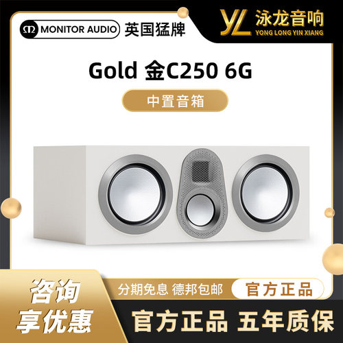 MonitorAudio/英国猛牌金C250 6G高保真HiFi无源发烧中置音箱