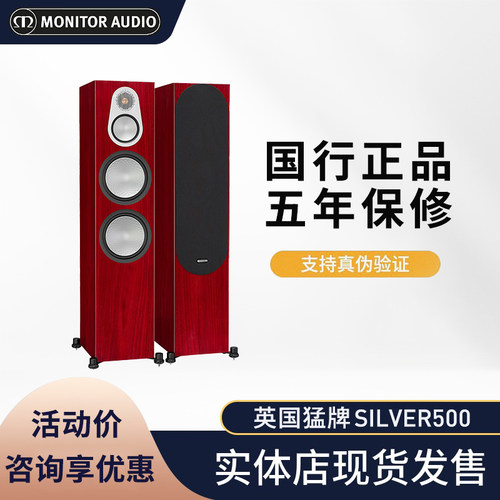 MonitorAudio猛牌落地音箱高保真