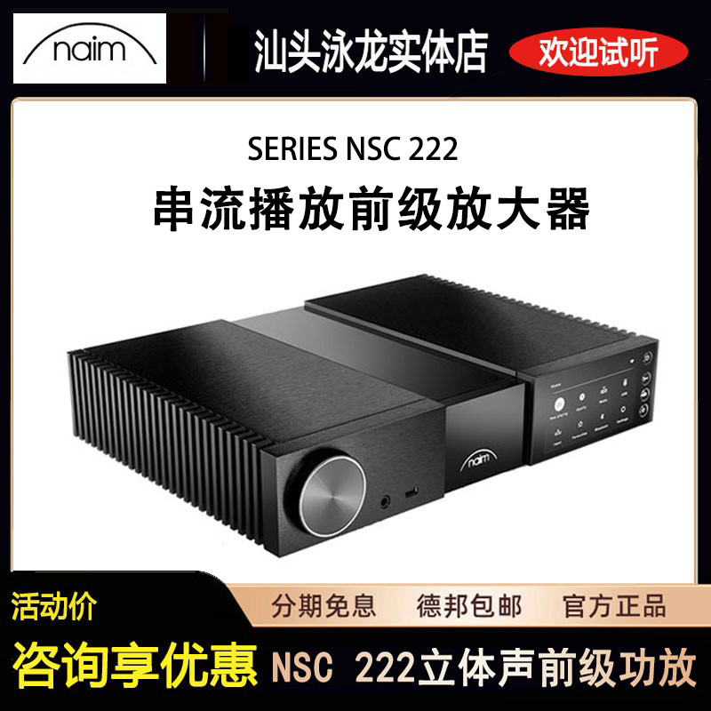 Naim 新品 NSC 222前置功率放大器 无线蓝牙串流媒体功放泳龙音响