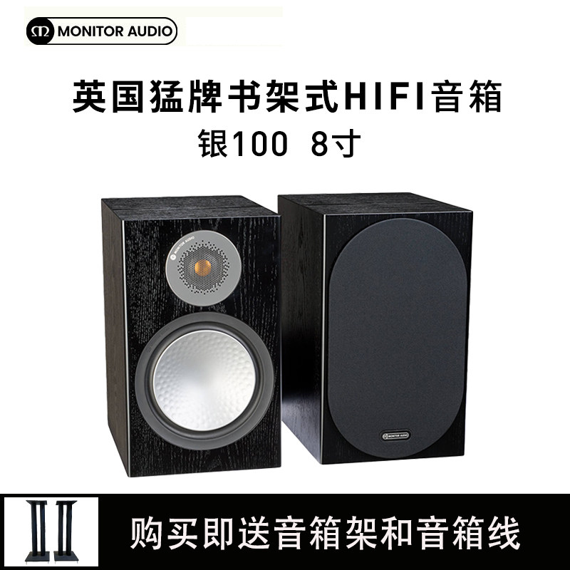 英国猛牌银100书架箱无源HIFI发烧8寸低音前置高保真音箱第6代
