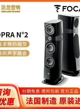 法国劲浪Focal Sopra N2落地音箱HIFI两声道进口发烧音响家用