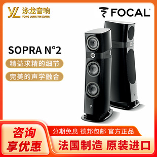 法国劲浪Focal Sopra N2落地音箱HIFI两声道进口发烧音响家用