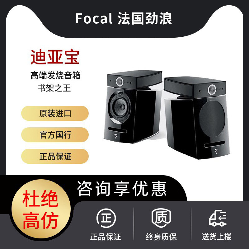 Focal Diablo Utopia劲浪音响hifi迪亚宝乌托邦发烧级音箱客厅无