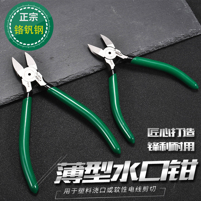 水口钳电工工具斜嘴钳6寸5小斜口工业级钳子高达电子模型剪钳偏口