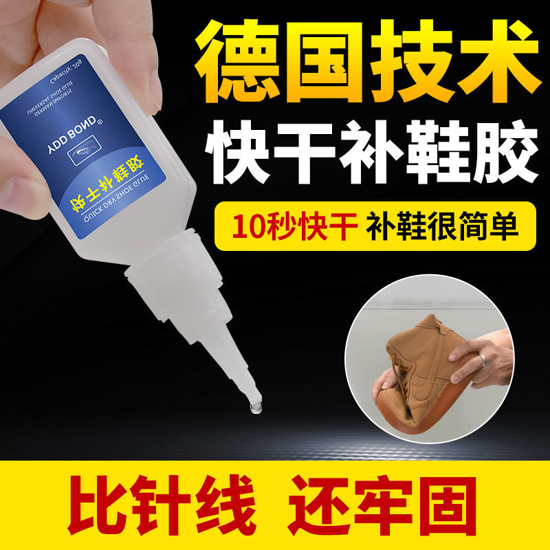 补鞋胶水粘鞋专用胶修鞋匠补鞋胶运动鞋皮鞋防水万能强力胶鞋胶水