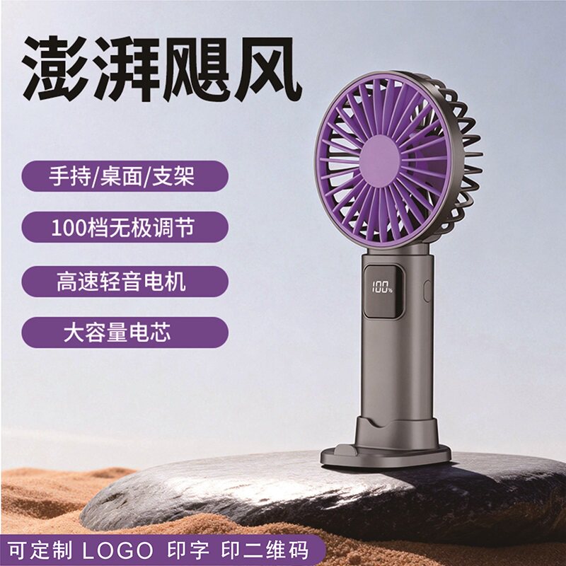 ABS可充电超静音数显风扇图片