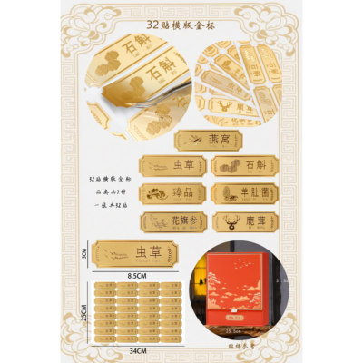 新款金色滋补品通用不干胶标签