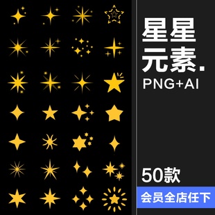 星星图形卡通手绘简约装 饰图片插画电子手账PNG免抠AI矢量图素材