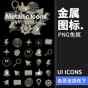 微笑3D拇指闪电信息搜索鼠标定位金属UI图标装饰元素PNG免抠素材