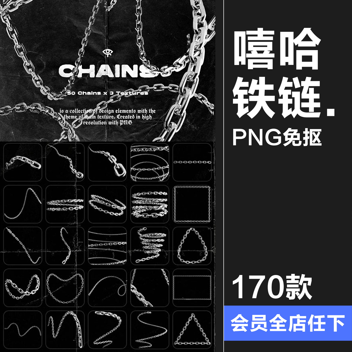 复古Y2K嘻哈风银色生锈全息链条铁链装饰元素后期PNG免抠图素材