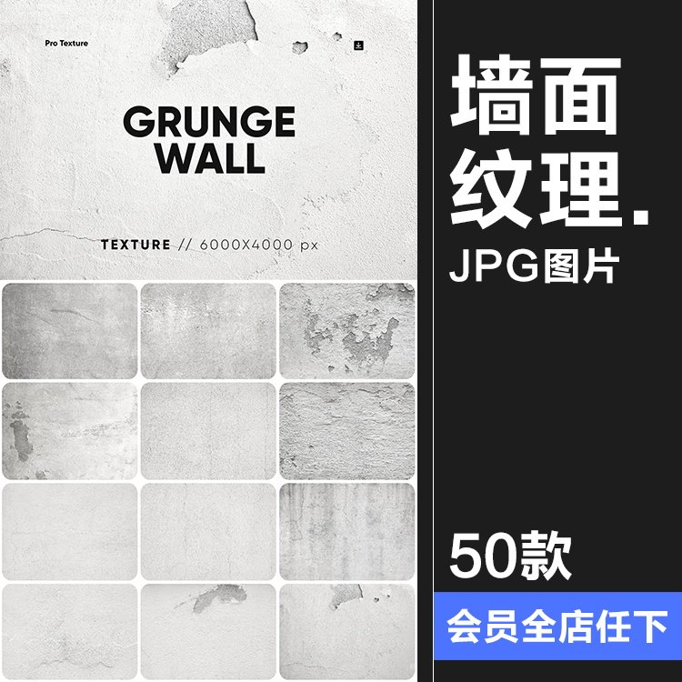 粗糙干裂磨损老旧水泥石膏墙面背景后期合成底纹纹理JPG图片素材